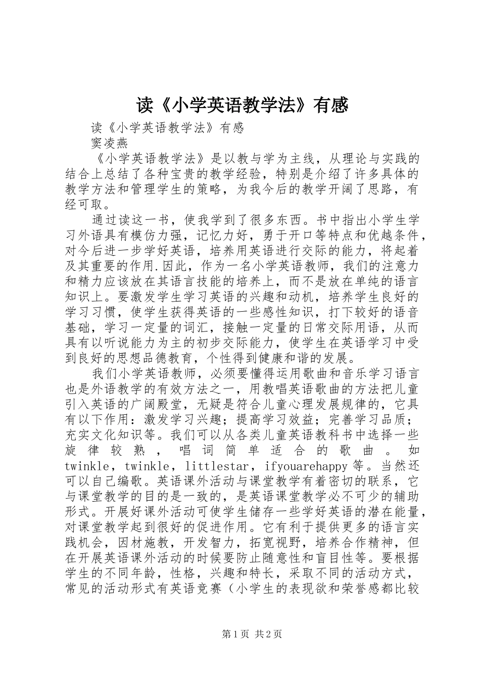 读小学英语教学法有感_第1页