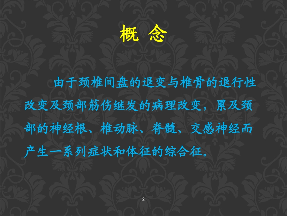 颈椎病优质课件_第2页