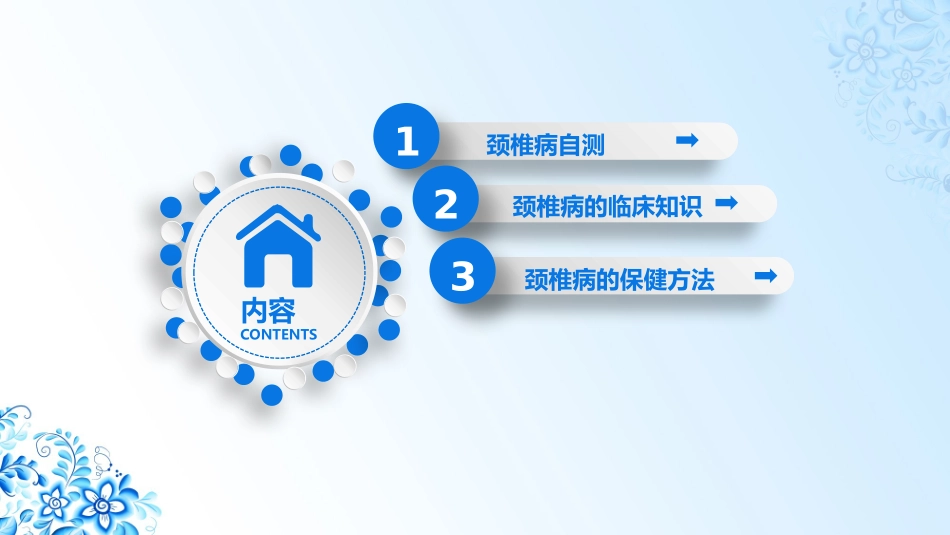 颈椎病预防和自我保健_第2页