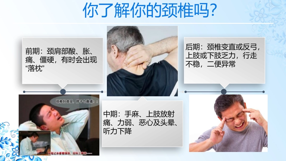 颈椎病预防和自我保健_第3页