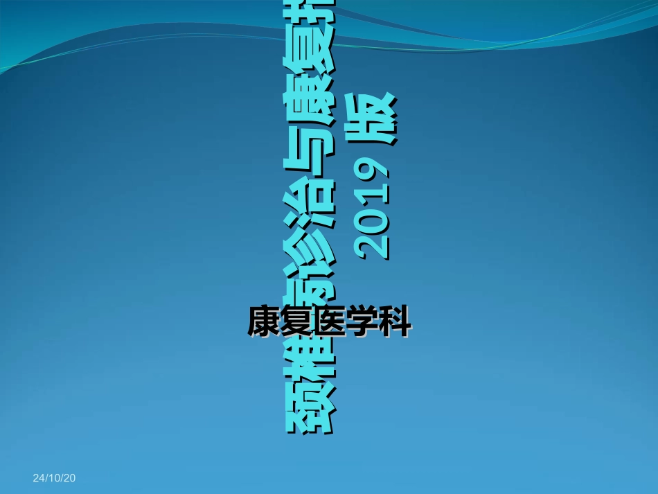 颈椎病诊治与康复指南_第1页