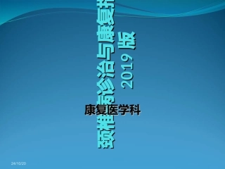颈椎病诊治与康复指南