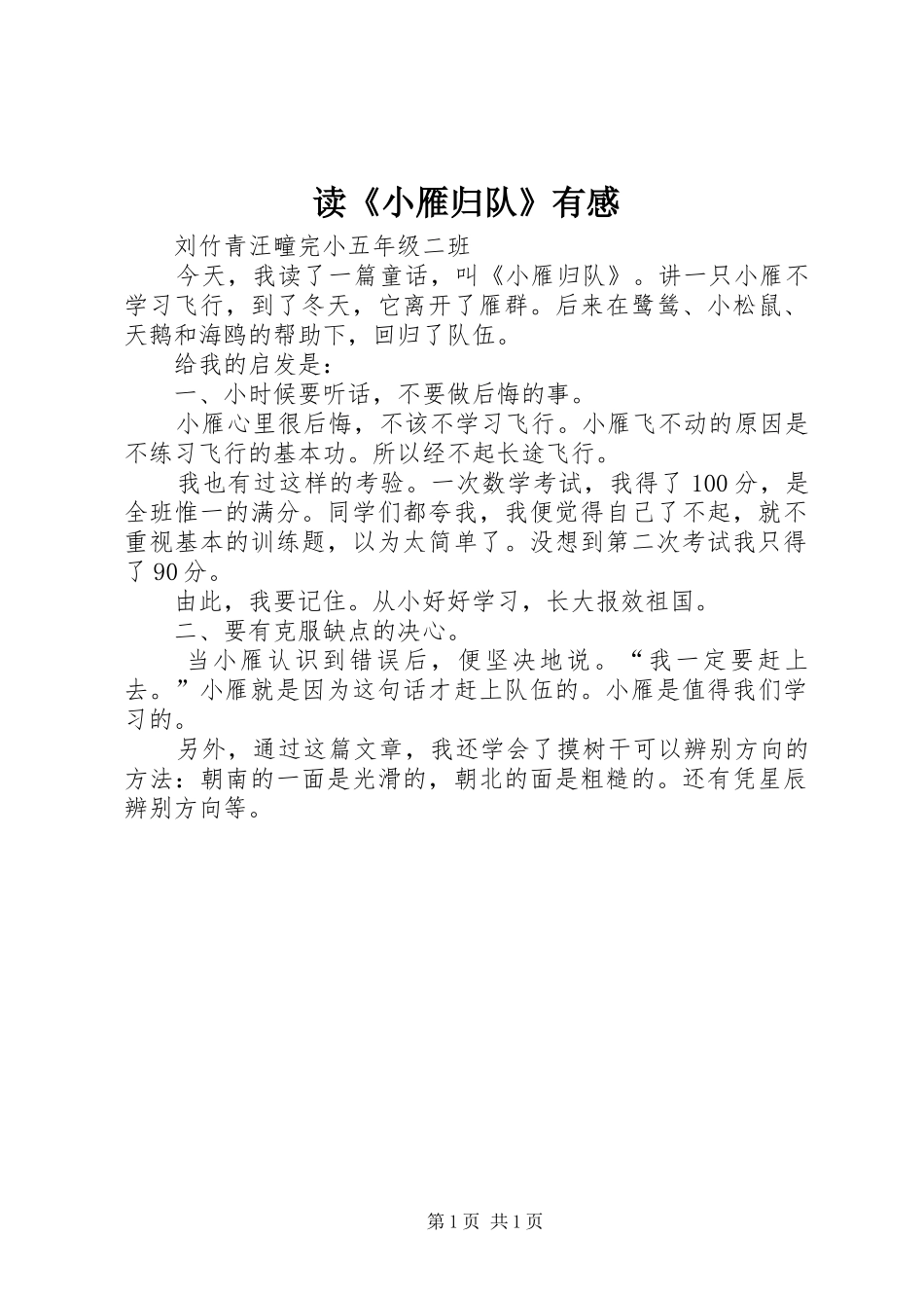 读小雁归队有感_第1页