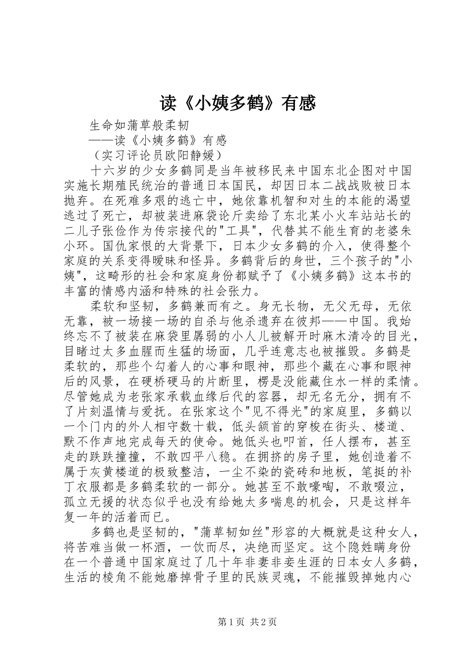 读小姨多鹤有感_第1页