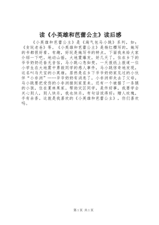 读小英雄和芭蕾公主读后感