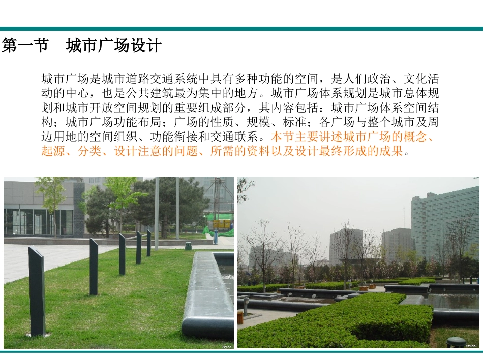 景观设计城市开放空间设计_第2页