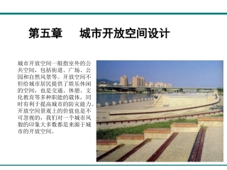 景观设计城市开放空间设计