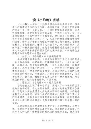 读小约翰有感