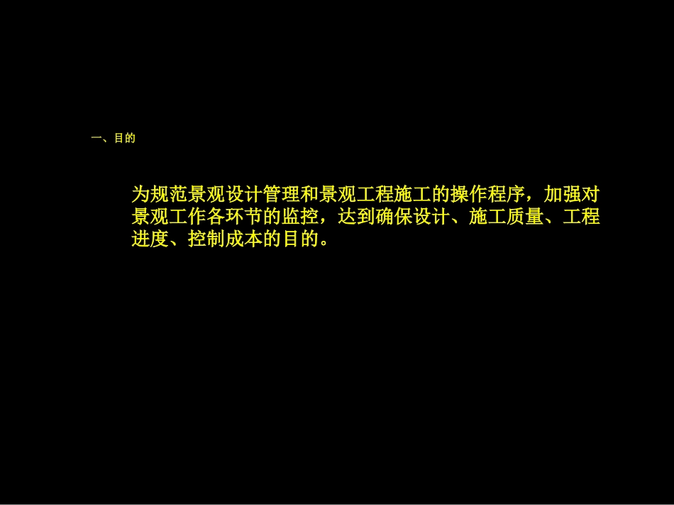 景观设计管理全程操作手册_第2页