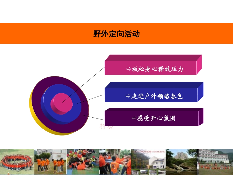 景区定向活动策划方案_第2页