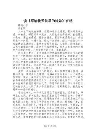 读写给我天堂里的妹妹有感
