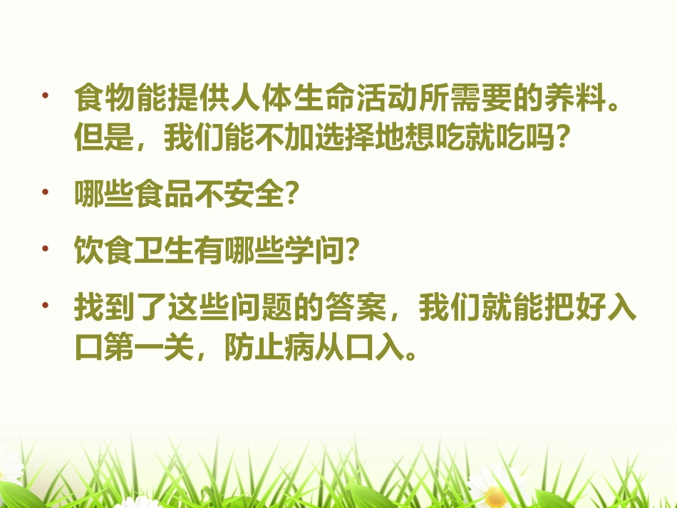 警惕病从口入_第2页