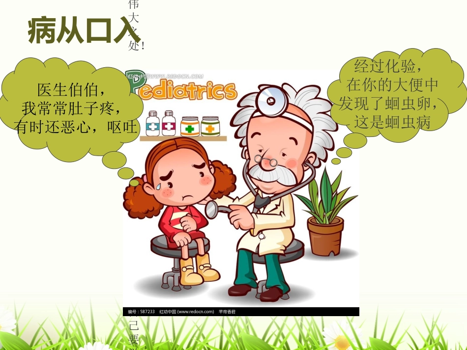 警惕病从口入_第3页