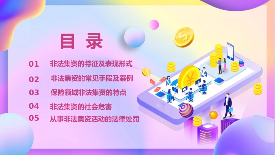 警惕非法集资远离金融诈骗宣传_第2页