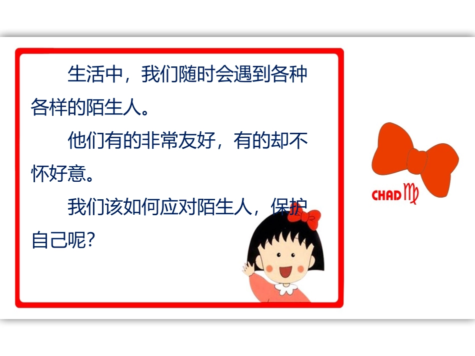 警惕可疑陌生人_第2页