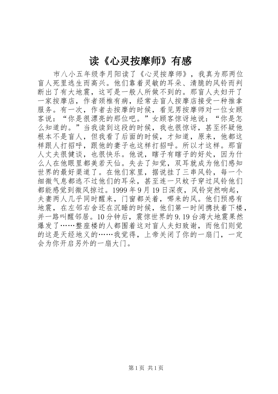 读心灵按摩师有感_第1页