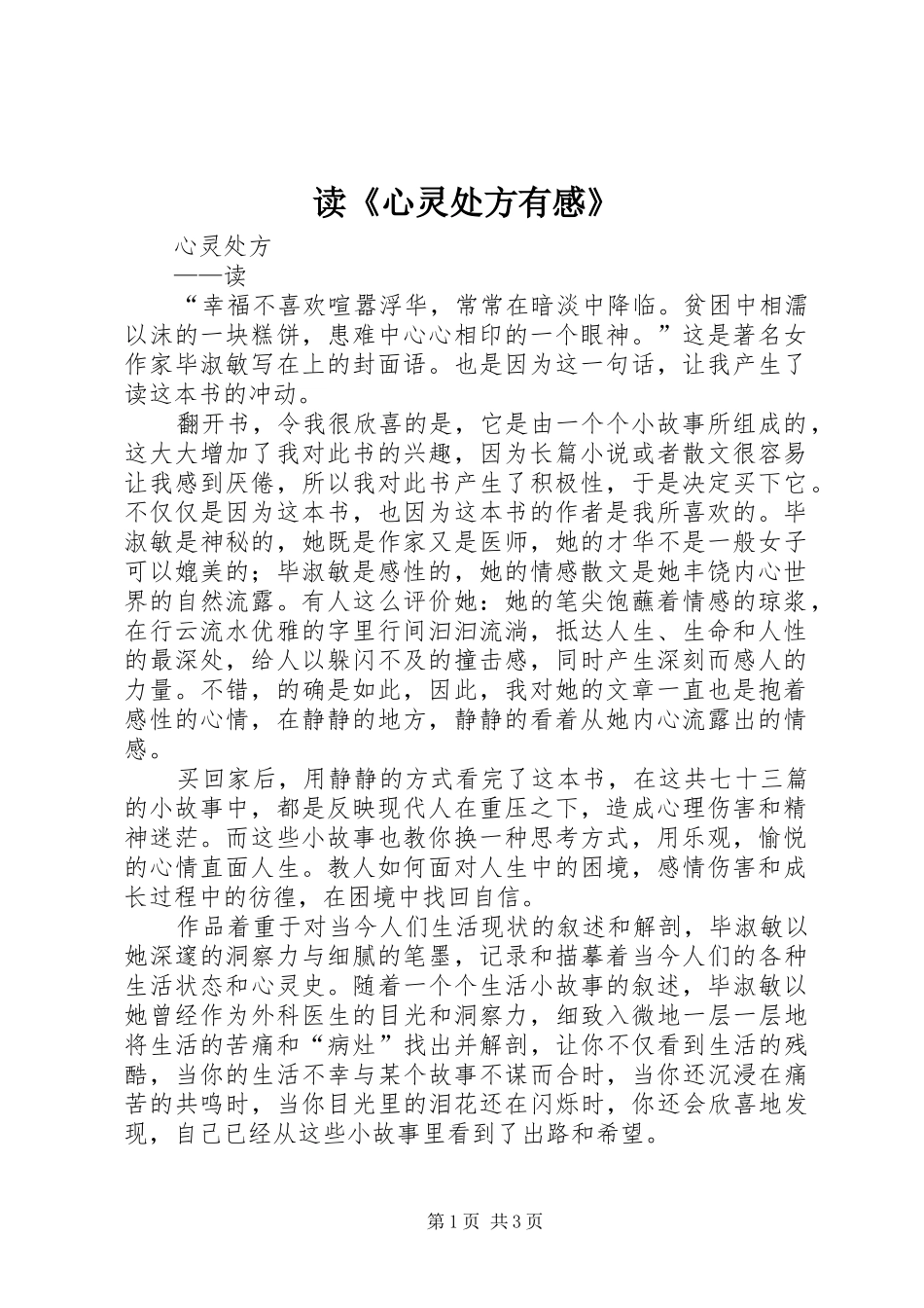 读心灵处方有感_第1页