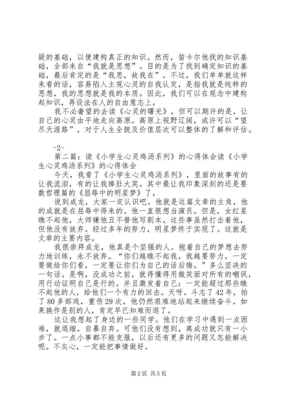 读心灵的曙光的心得_第2页