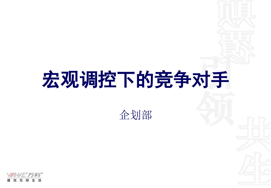 竞争对手研究报告_第1页