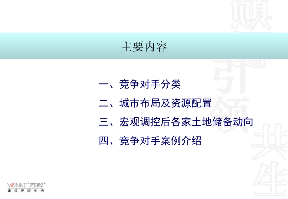 竞争对手研究报告_第2页