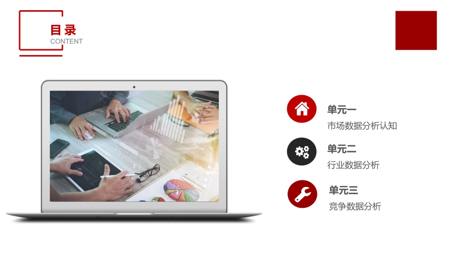 竞争数据分析_第2页