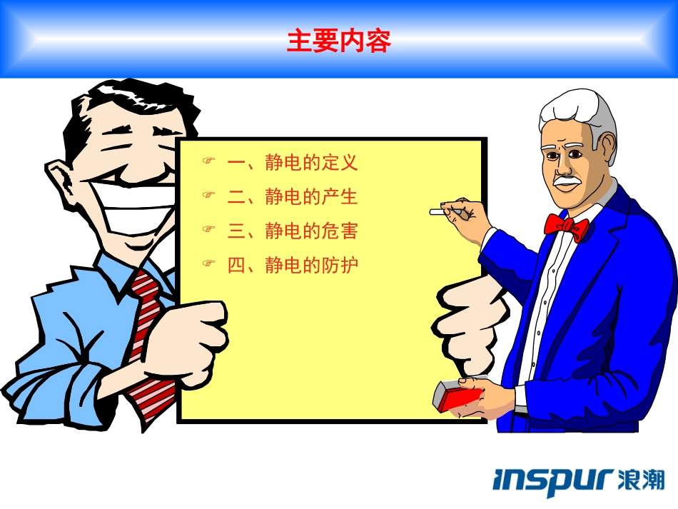 静电知识培训资料_第2页