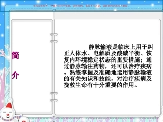 静脉输液操作课件