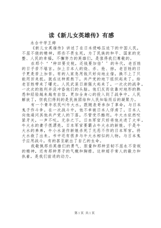 读新儿女英雄传有感