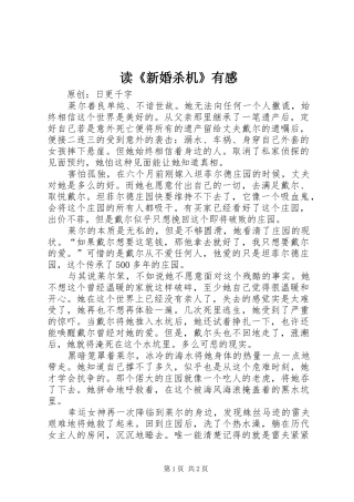 读新婚杀机有感