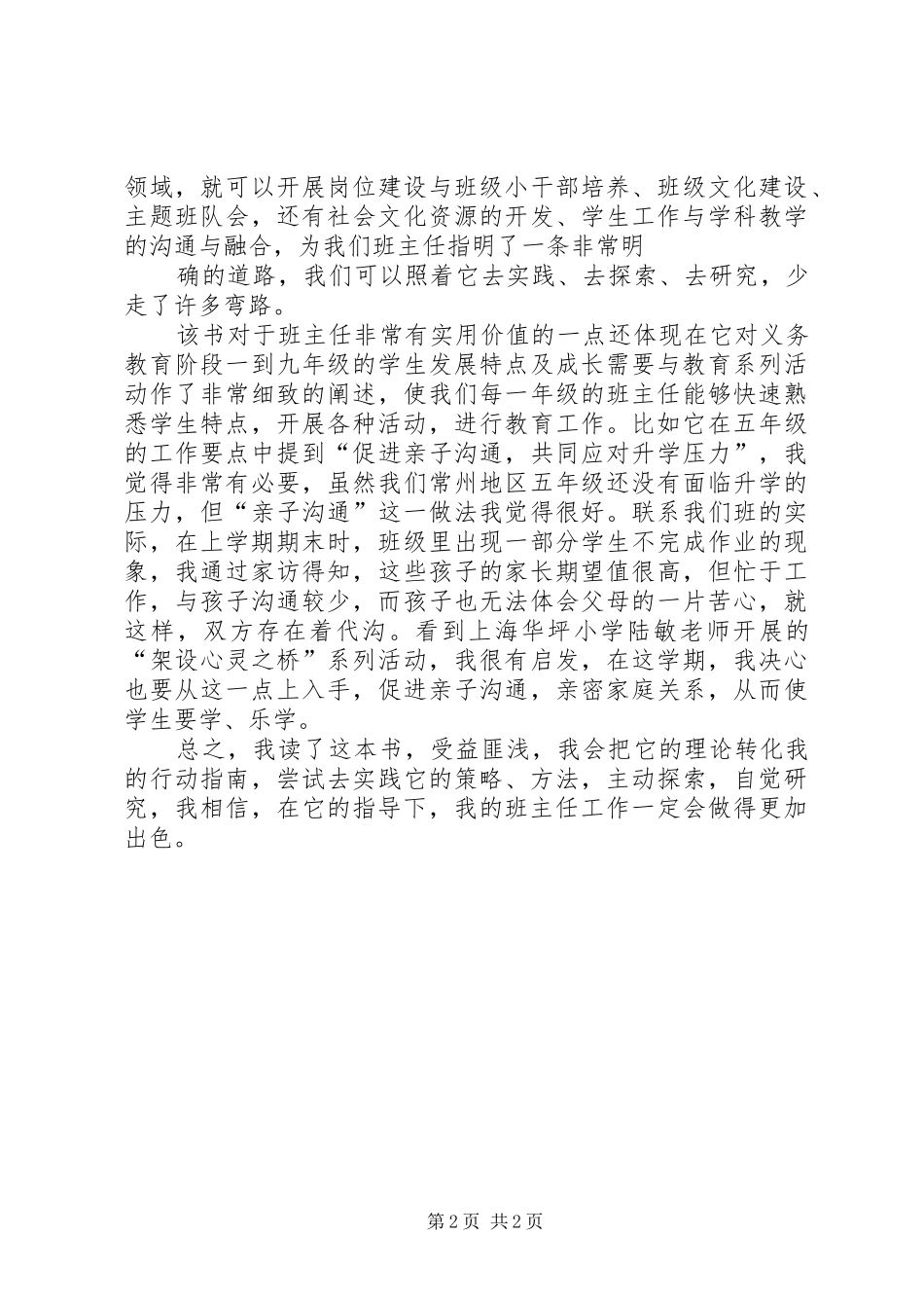 读新基础教育数学教学改革指导纲要有感_第2页