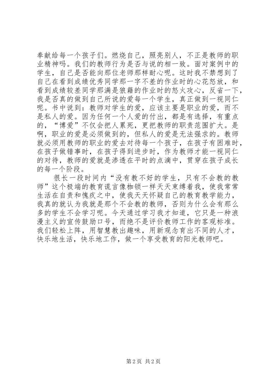 读新基础教育研究手册心得体会_第2页