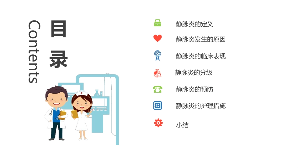 静脉炎的护理要点_第2页