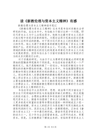读新教伦理与资本主义精神有感