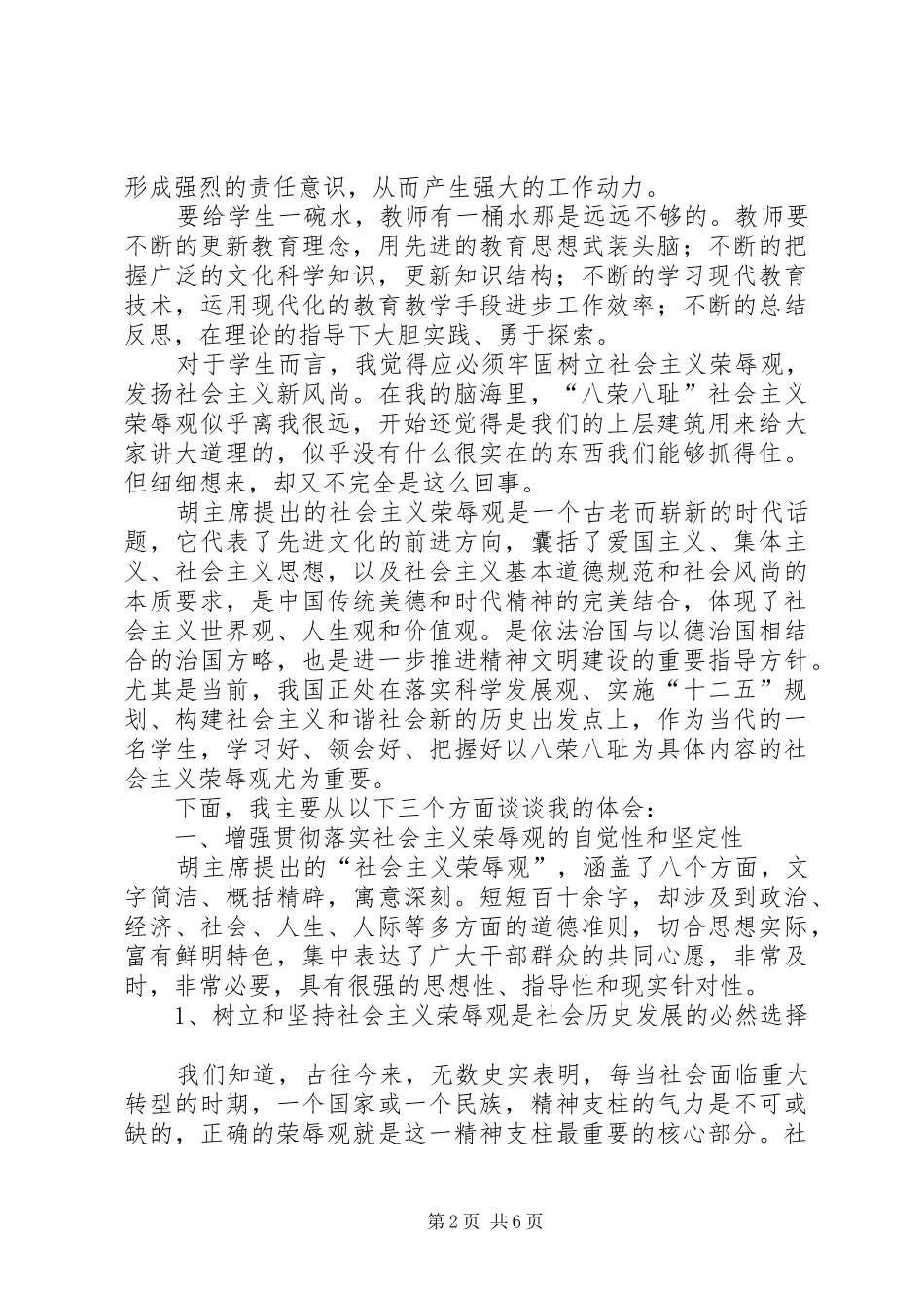 读新教师职业道德心得体会_第2页