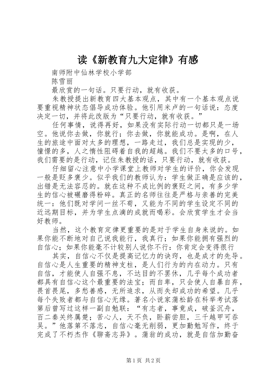 读新教育九大定律有感_第1页
