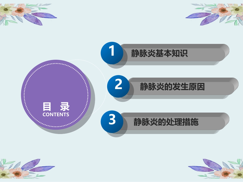 静脉炎的原因及处理_第2页