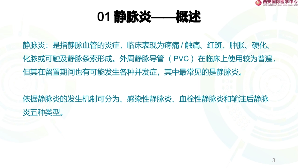 静脉炎和外渗_第3页