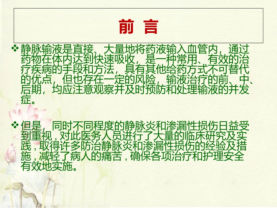 静脉炎预防与处理_第2页