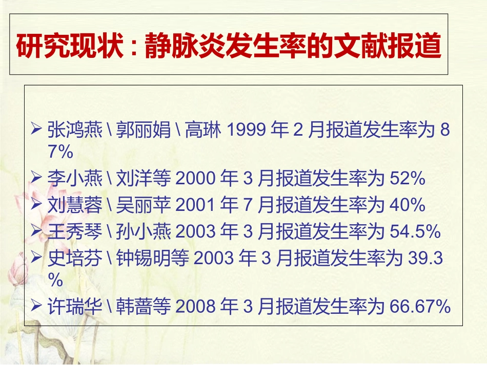 静脉炎预防与处理_第3页