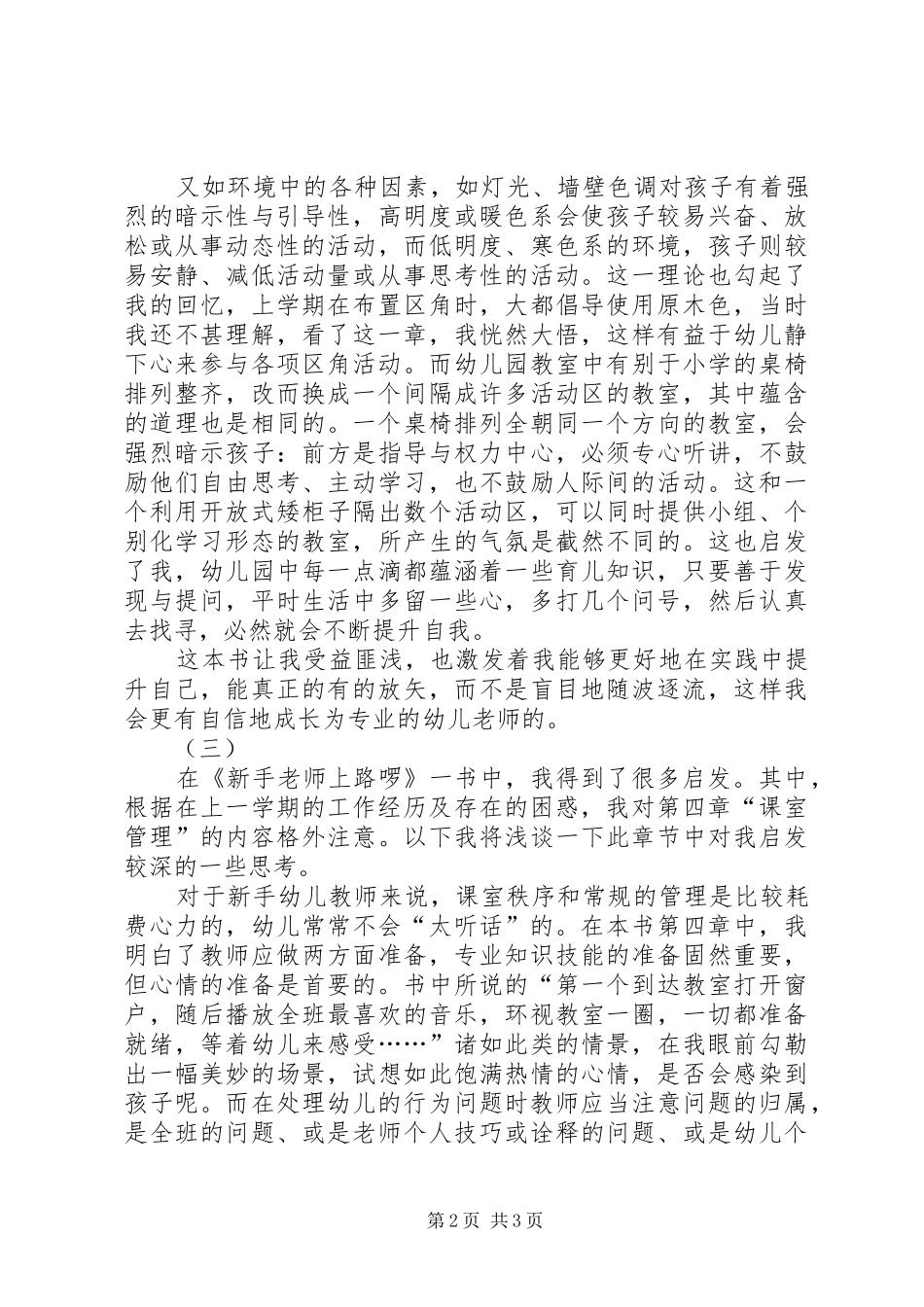 读新手老师上路啰有感_第2页