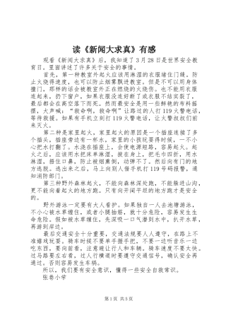 读新闻大求真有感
