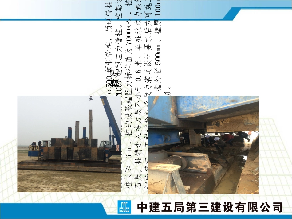 静压预制管桩工艺性成桩施工方案专题培训课件_第1页