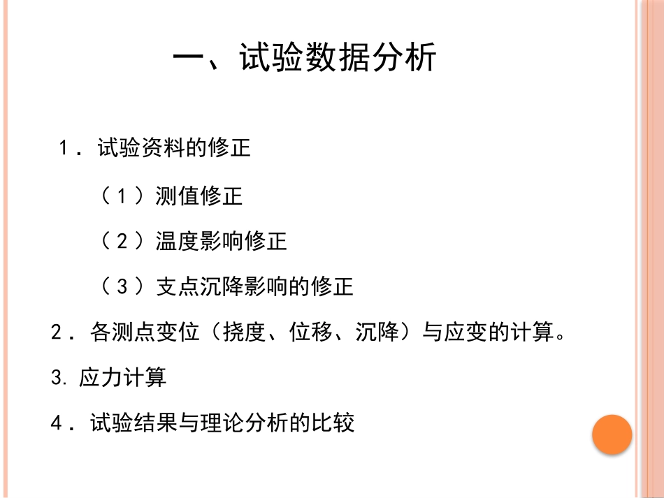 静载试验数据分析_第2页