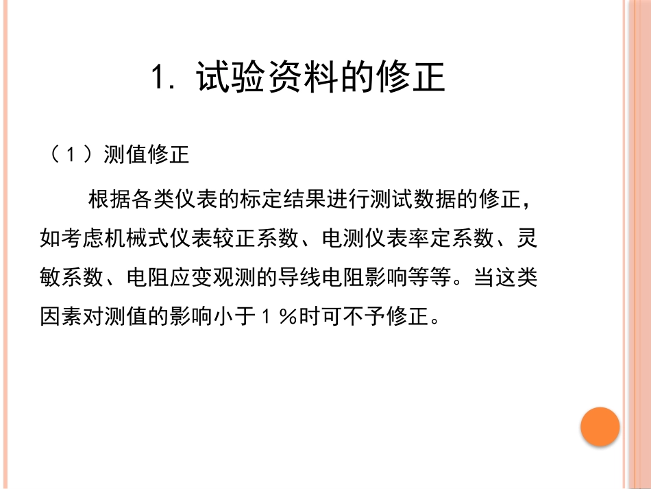 静载试验数据分析_第3页