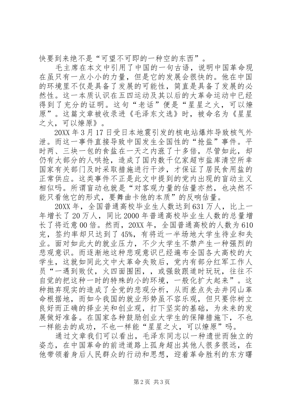 读星星之火可以燎原心得体会_第2页