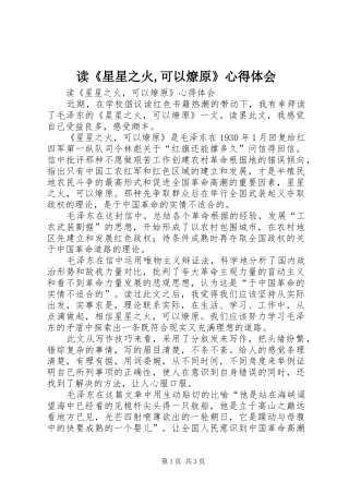 读星星之火可以燎原心得体会