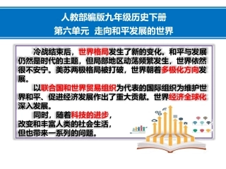 九年级历史下册第20课联合国和世界贸易组织课件