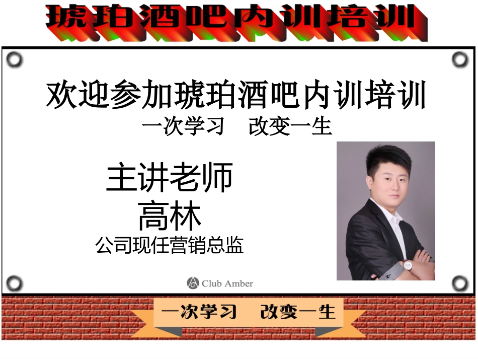 酒吧营销部培训资料_第1页