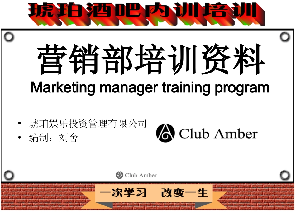 酒吧营销部培训资料_第2页
