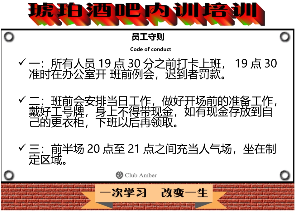 酒吧营销部培训资料_第3页